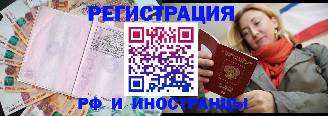 временная регистрация недорого в Новодвинске